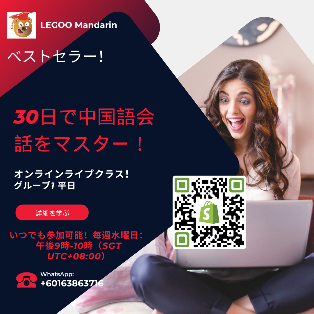 Mastering Spoken Chinese in 30 Days (8-Month Course) ! Group 1 (Weekday)