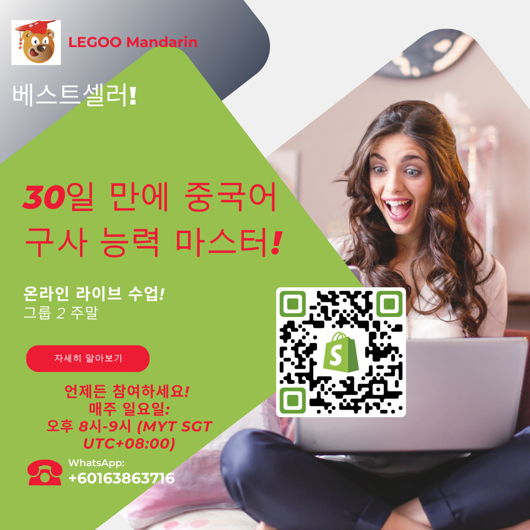Mastering Spoken Chinese in 30 Days! Group 2 (Weekend)