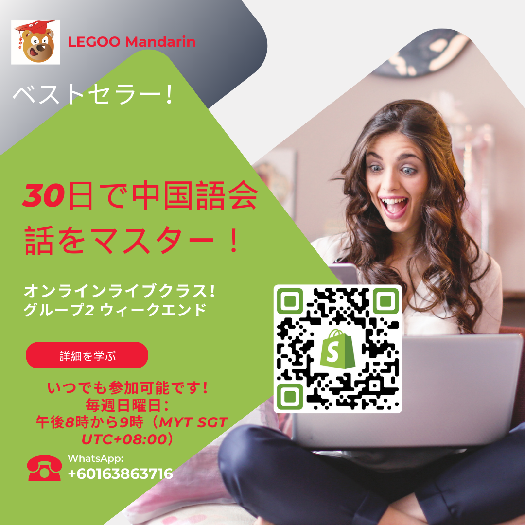 Mastering Spoken Chinese in 30 Days! Group 2 (Weekend)