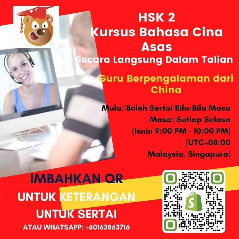 HSK 2 Chinese Skype LIVE Group Lessons