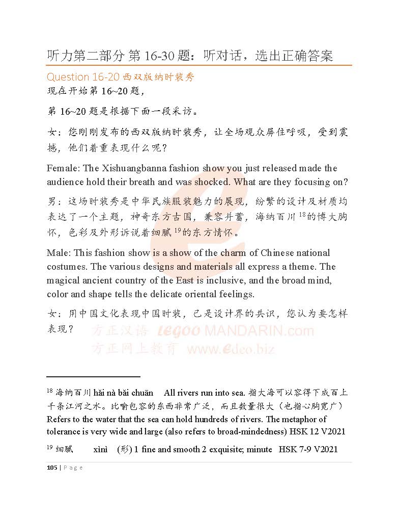 HSK 6 Mastery: Advanced Exam Skills and Reading Strategies 汉语水平考试六级模拟考题