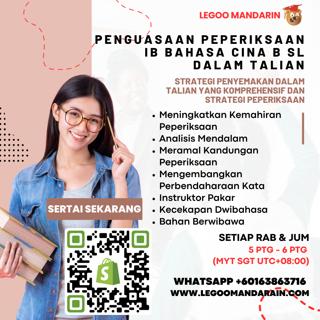 IB Chinese B SL Exam Mastery Online (3-Month Courses — Flexible Enrollment Throughout the Year)
