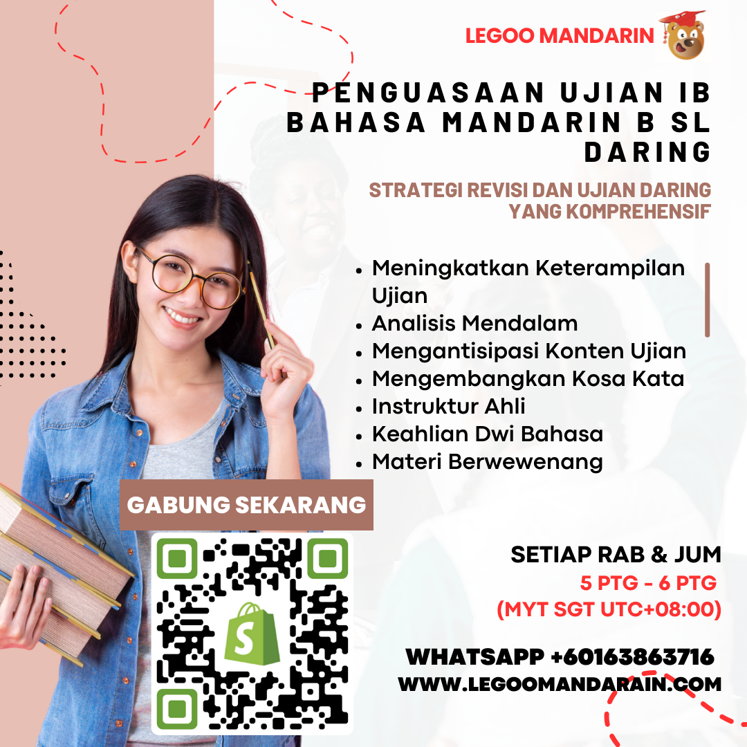 IB Chinese B SL Exam Mastery Online (3-Month Courses — Flexible Enrollment Throughout the Year)