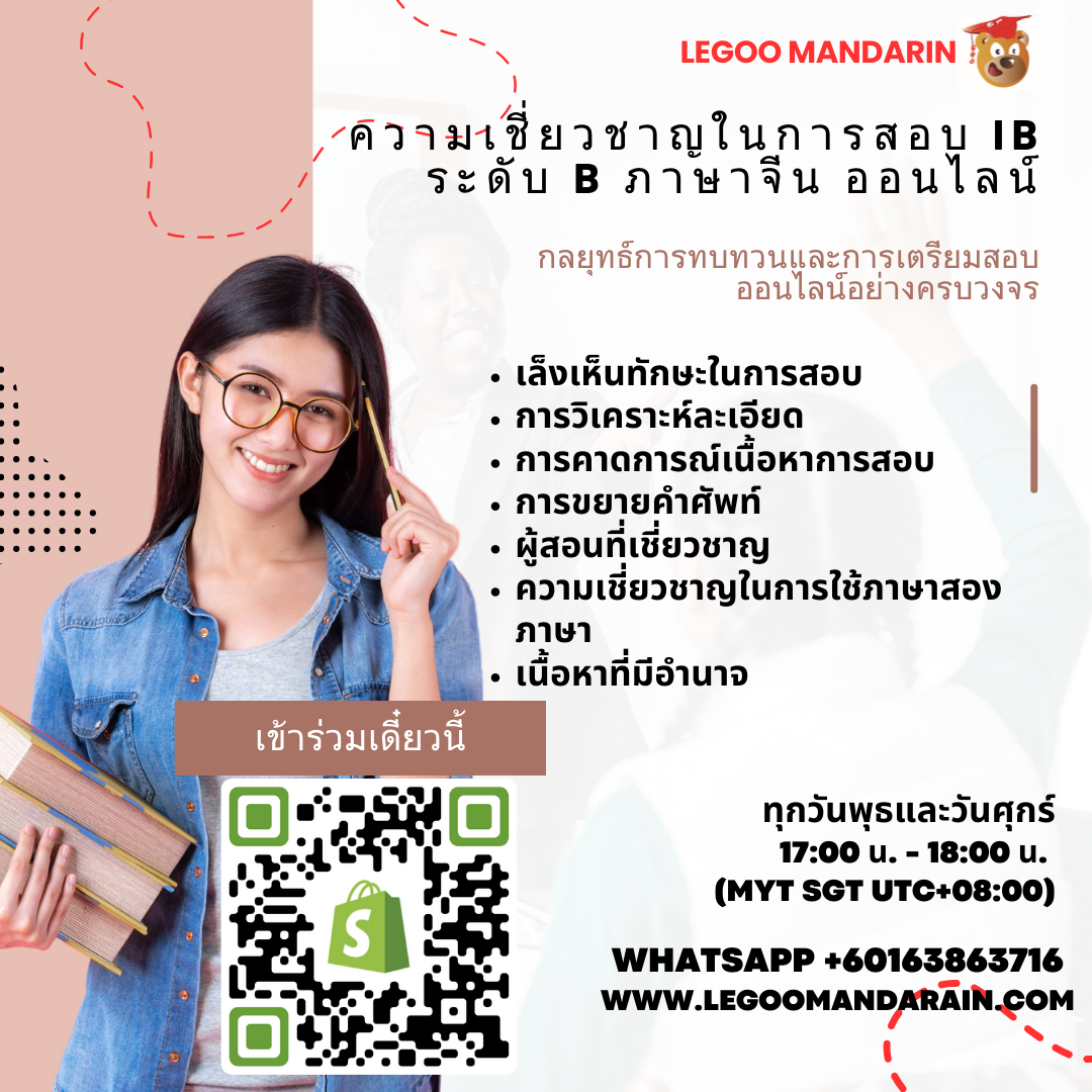 IB Chinese B SL Exam Mastery Online (3-Month Courses — Flexible Enrollment Throughout the Year)