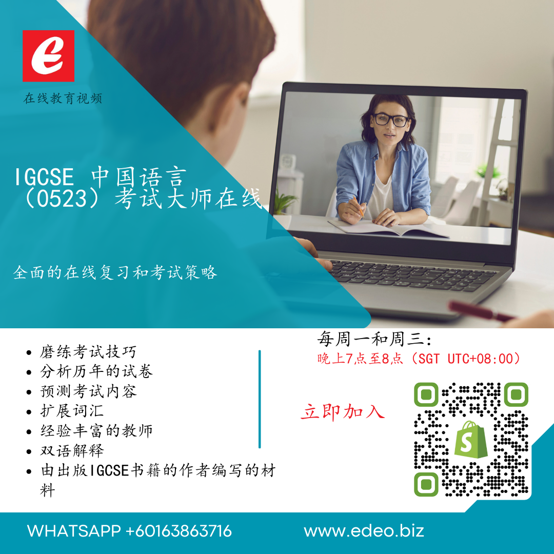 IGCSE Chinese (0523) Exam Preparation Skype Live