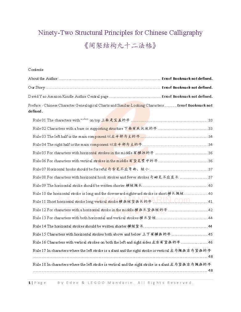 Kanji Ninety-Two Structural Principles 汉字间架结构九十二法帖