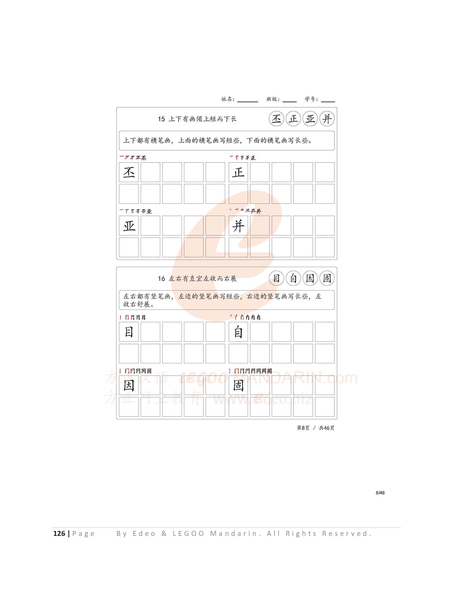 Kanji Ninety-Two Structural Principles 汉字间架结构九十二法帖