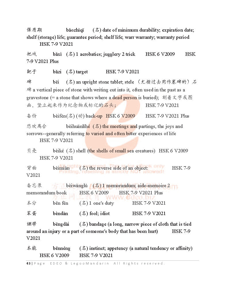 AP Chinese Vocabulary 2021 Edition 国际汉语水平考试高级词汇