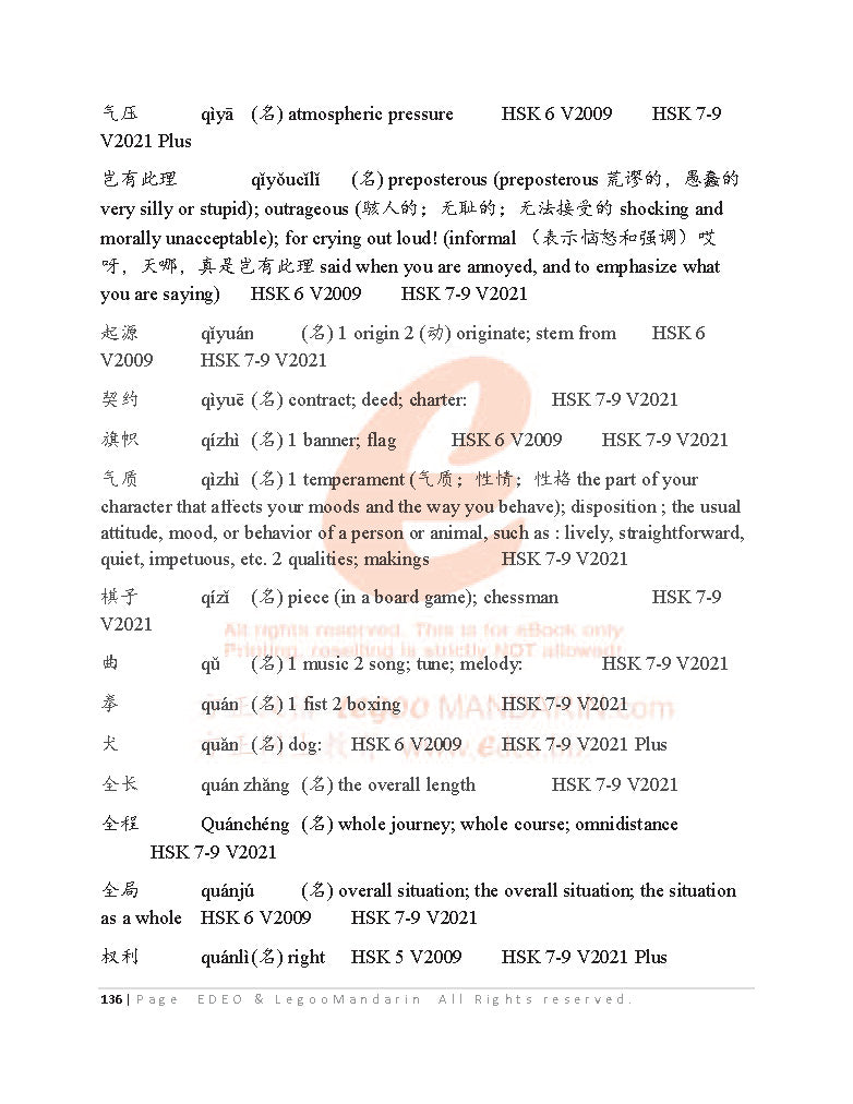 Edexcel A Level Chinese Vocabulary (9CN0) (6236 Words) V2021