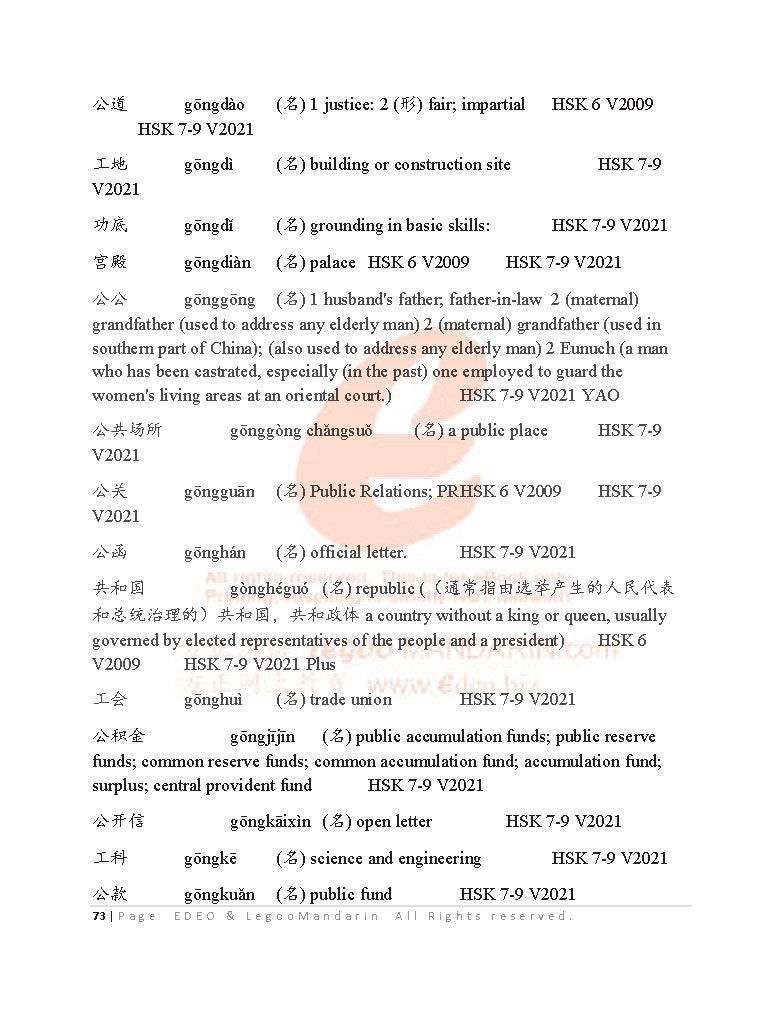 Expert Chinese Vocabulary (6236 Words) V2021 国际中文考试精通级词汇-A Quick Reference for HSK7-9 Plus, IB B HL, SAT IGCSE 0509,