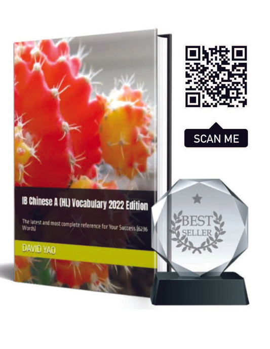 IB Chinese A (HL) Vocabulary 2022 Edition IBDP 精通级高级词汇