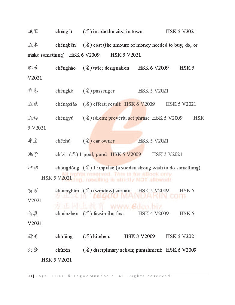SAT Chinese Advance Vocabulary (3335 Words) V2021 国际中文考试高级词汇