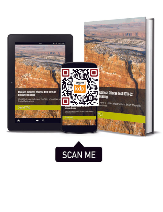 Free Amazon Kindle Book Promotion: Advance Business Chinese Test BCT (B) Intensive Reading中高级商务汉语考试