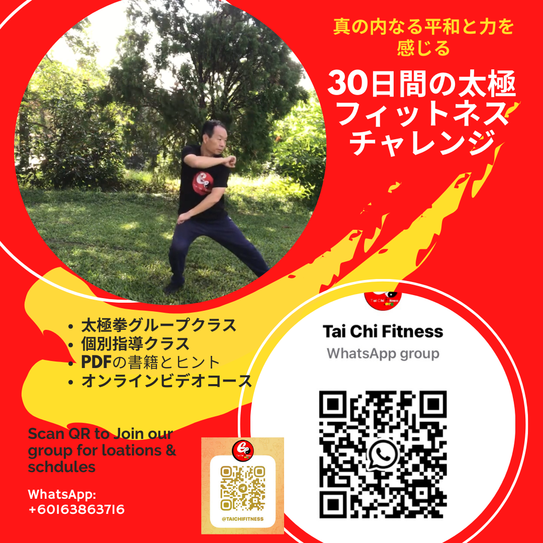 30 Days Tai Chi Fitness Challenge Group Lessons (In-Person & Online)