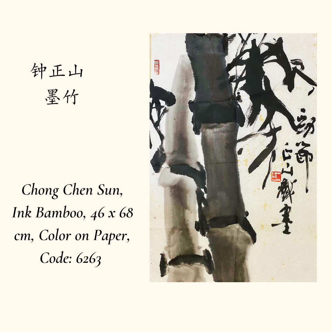 Chinese Painting, Ink Bamboo 墨竹, Color on Paper,  Chong Chen Sun, 钟正山