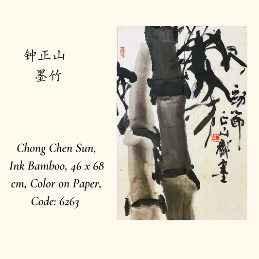 Chinese Painting, Ink Bamboo 墨竹, Color on Paper,  Chong Chen Sun, 钟正山
