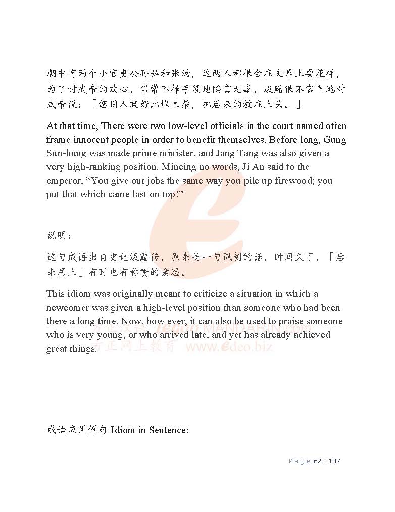 Exploring Chinese Idioms Stories (V04/5-Story 76-100) 探索中国成语故事