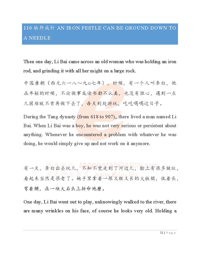 Exploring Chinese Idioms Stories (V05/5-Story 101-125) 探索中国成语故事