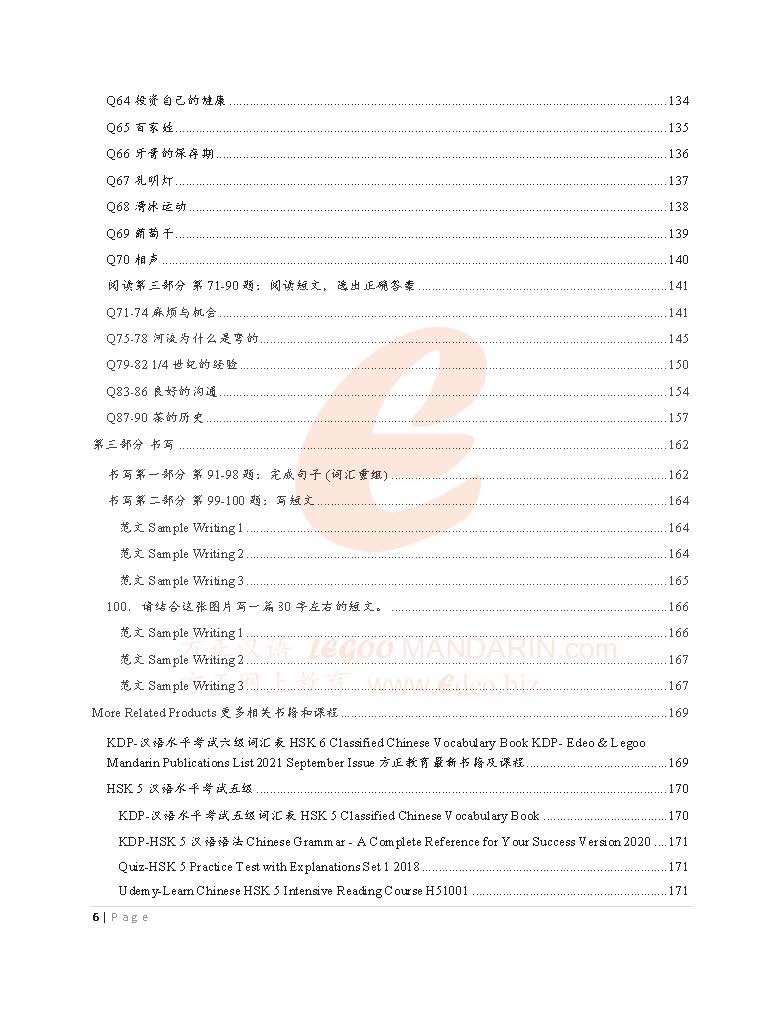 HSK 5 Chinese Intensive Reading H51007