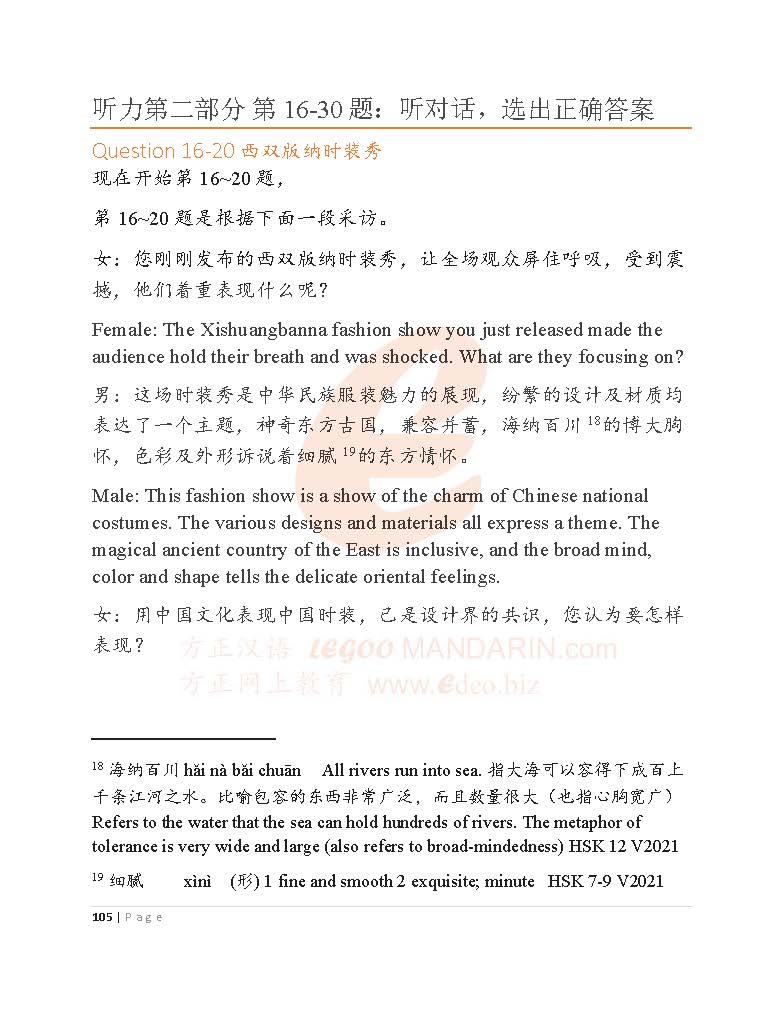 HSK 6 Mastery: Advanced Exam Skills and Reading Strategies 汉语水平考试六级模拟考题