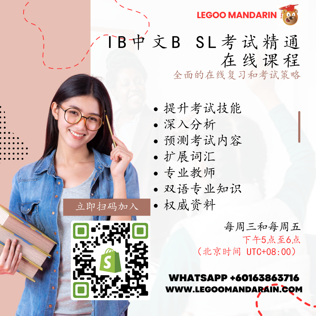 IB Chinese B SL Exam Mastery Online