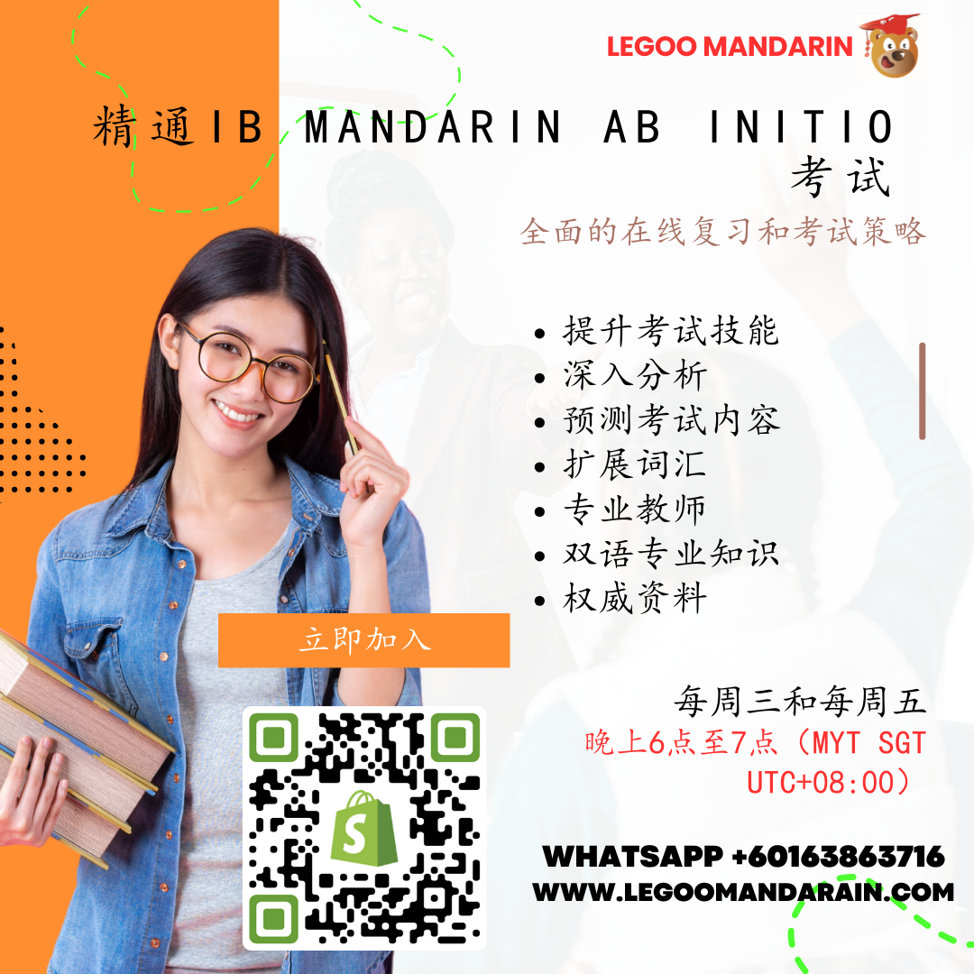 IB Mandarin ab initio Exam Mastery