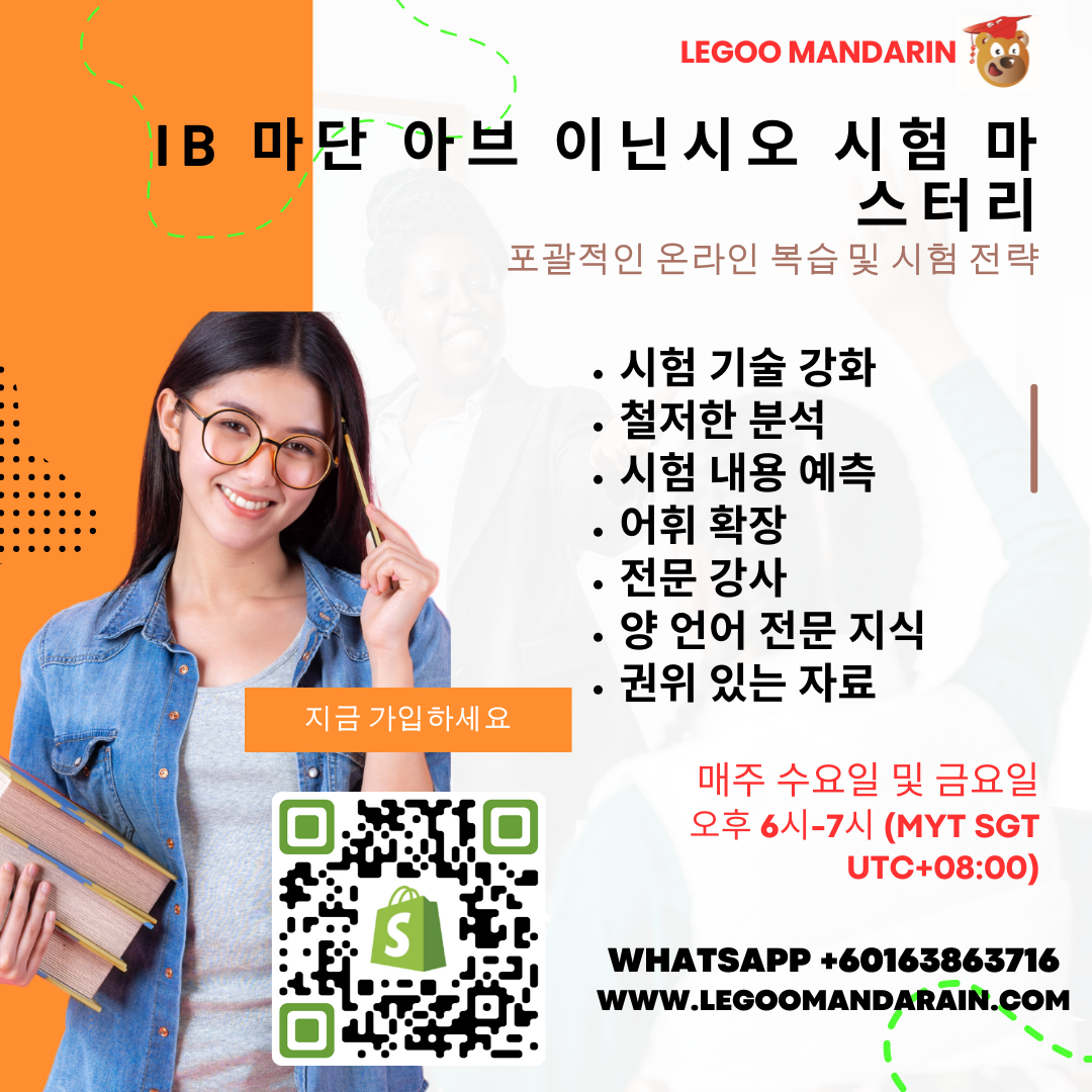 IB Mandarin ab initio Exam Mastery