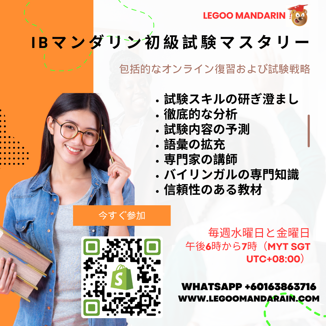 IB Mandarin ab initio Exam Mastery