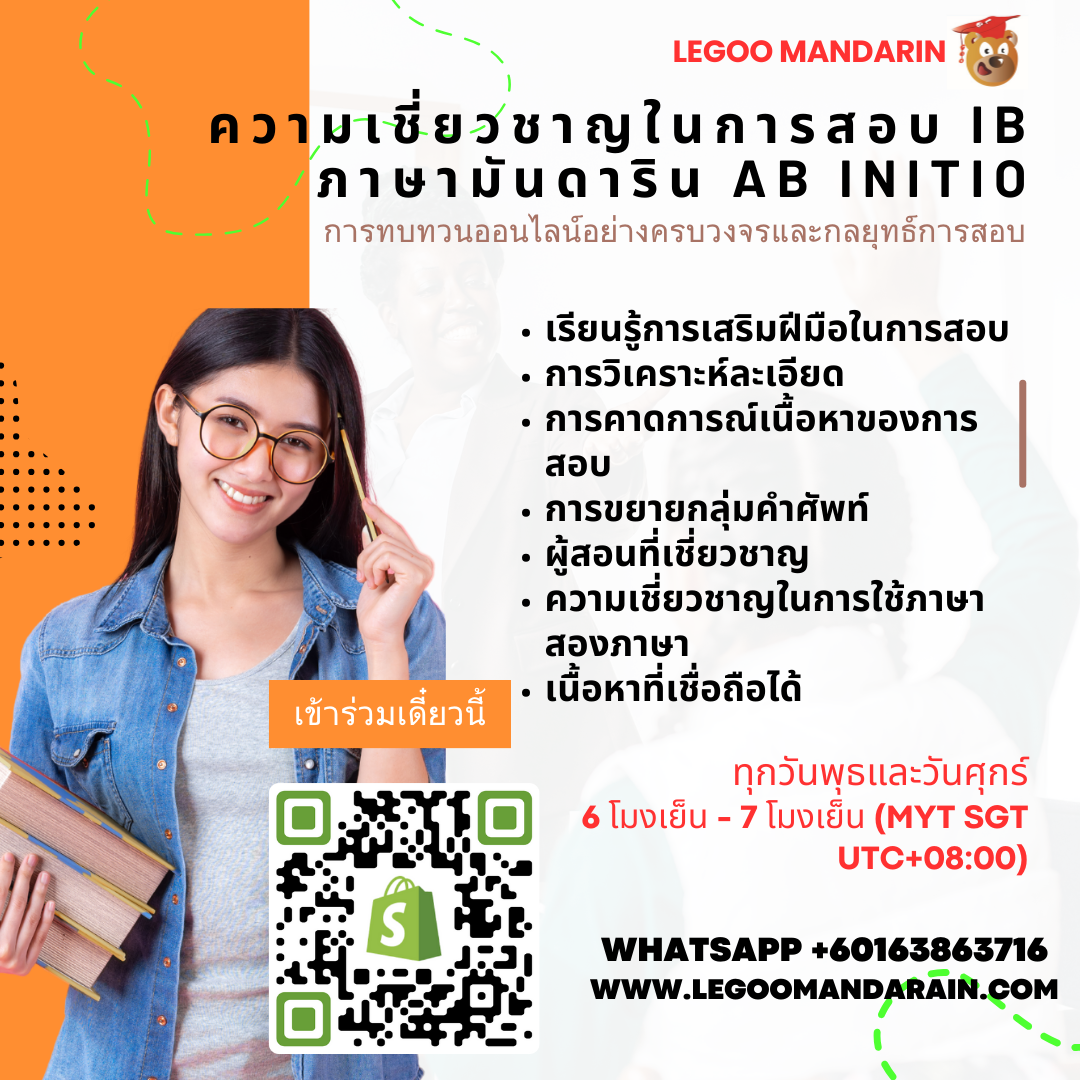 IB Mandarin ab initio Exam Mastery