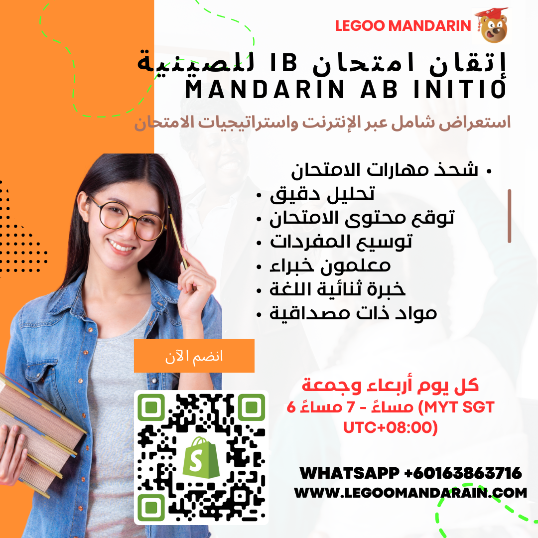 IB Mandarin ab initio Exam Mastery