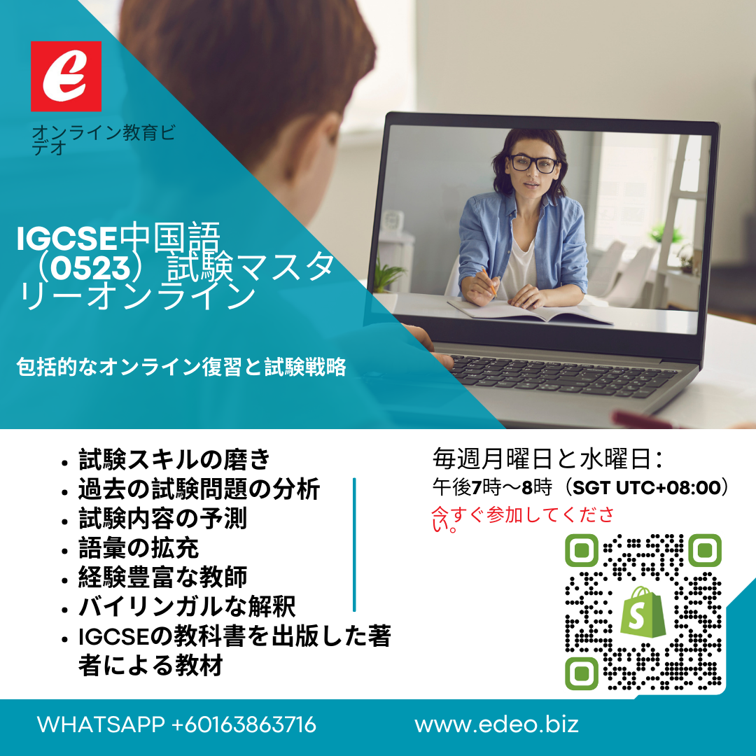 IGCSE Chinese (0523) Exam Preparation Skype Live