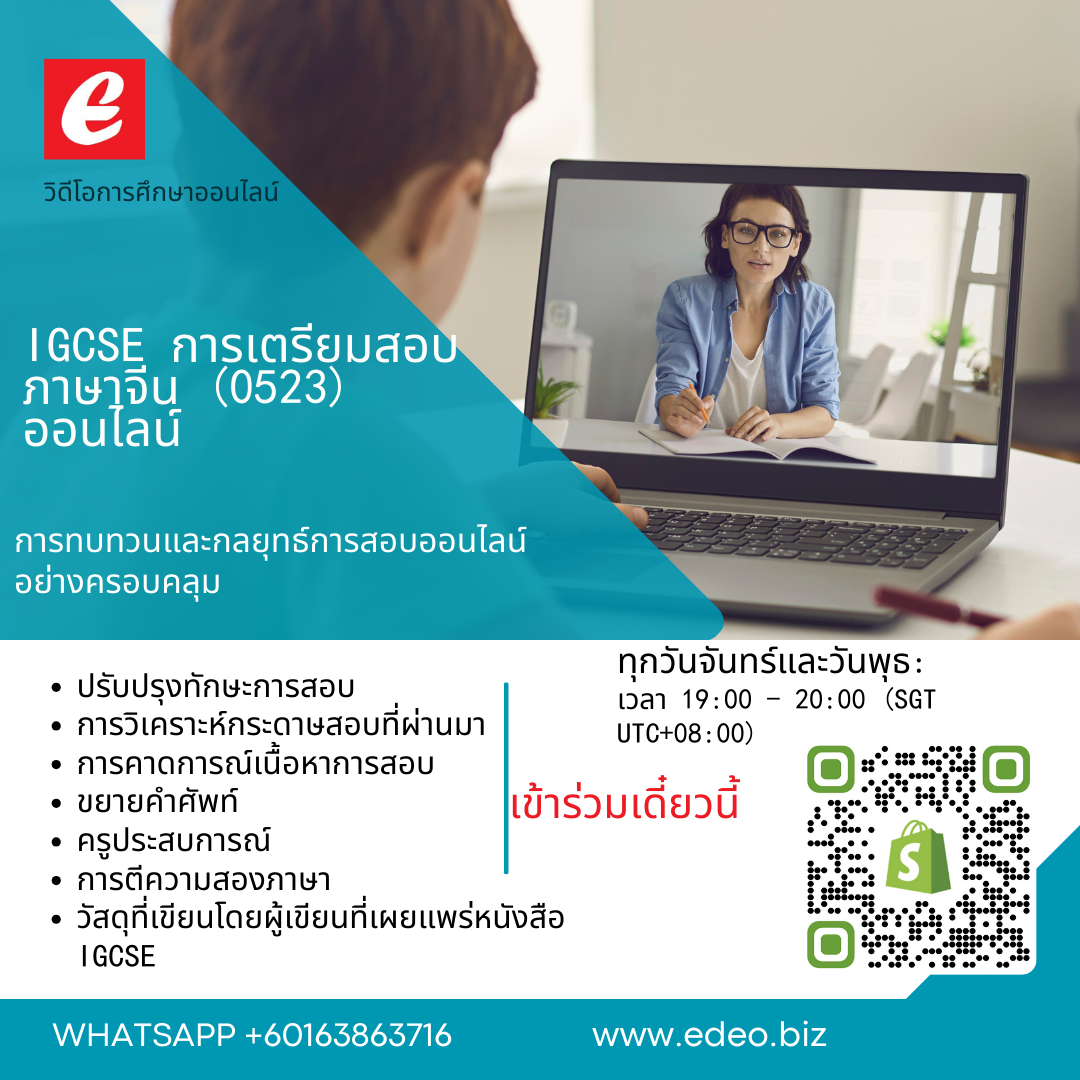 IGCSE Chinese (0523) Exam Preparation Skype Live