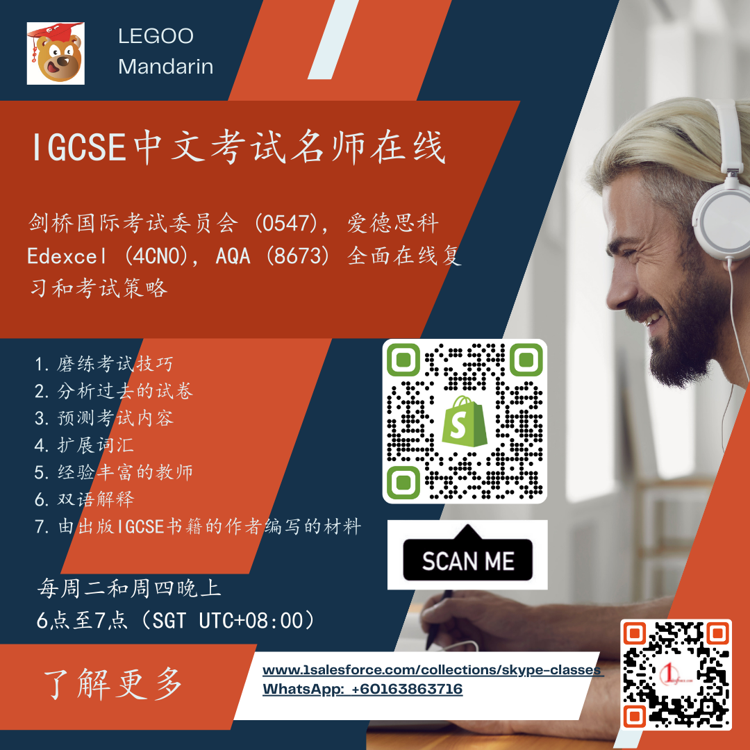 IGCSE Chinese (0547) Exam Preparation Skype Live