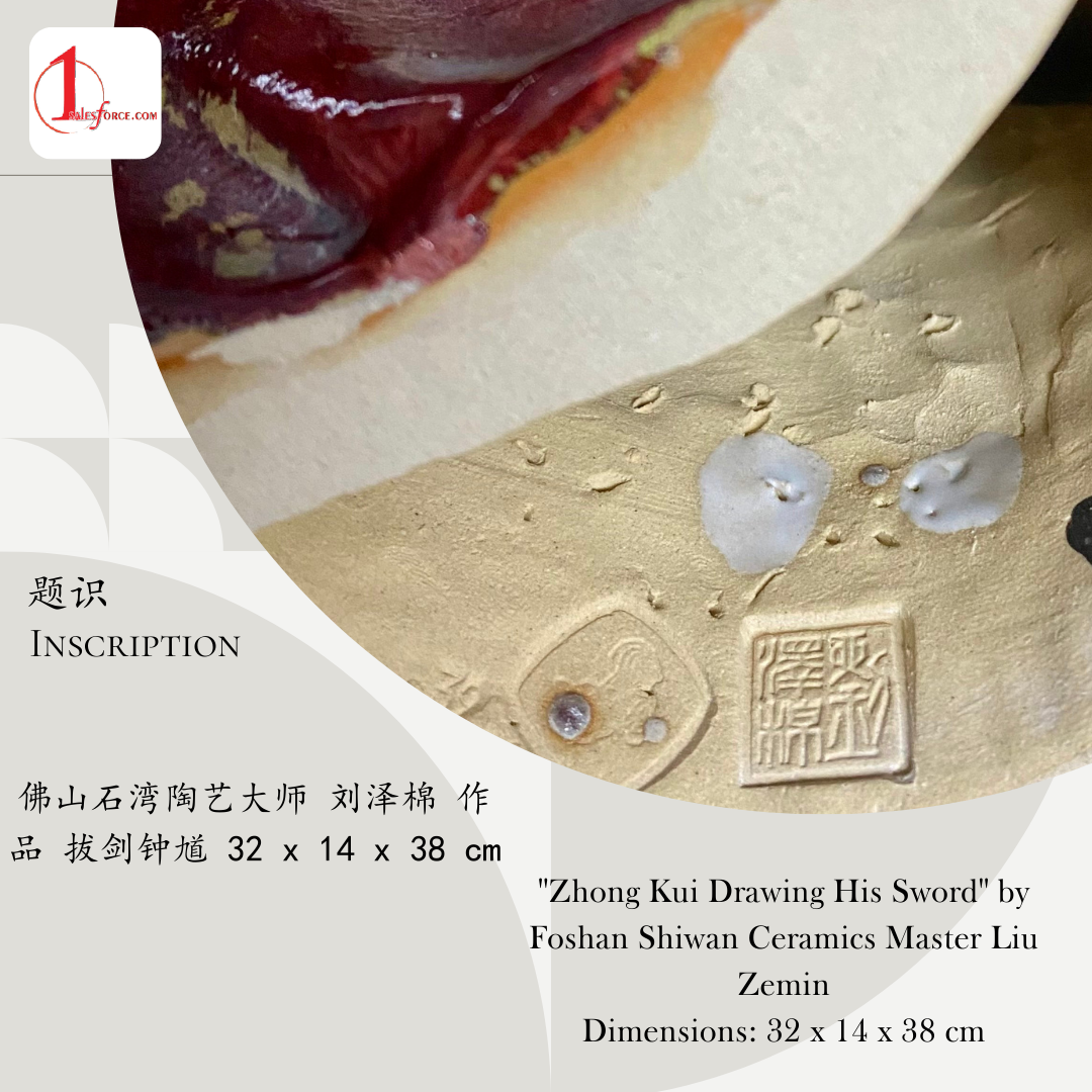 Master Ceramicist Liu Zemian's Work Drawing Sword Zhong Kui 1 佛山石湾陶艺大师 刘泽棉 作品-钟馗拔剑驱鬼(一)