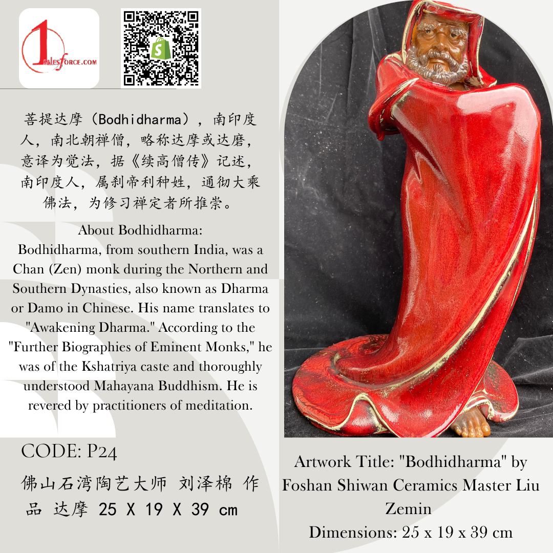 Foshan Shiwan Liu Zemian's pottery Damo 石湾陶艺公仔大师 刘泽棉 作品 达摩