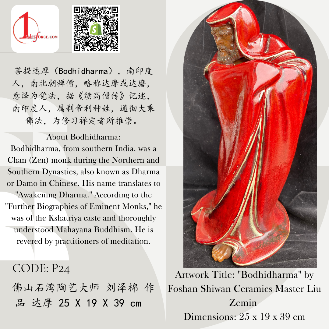 Foshan Shiwan Liu Zemian's pottery Damo 石湾陶艺公仔大师 刘泽棉 作品 达摩