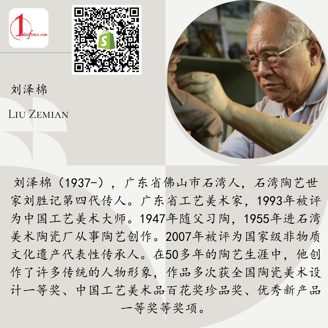 Foshan Shiwan Liu Zemian's pottery Damo 石湾陶艺公仔大师 刘泽棉 作品 达摩