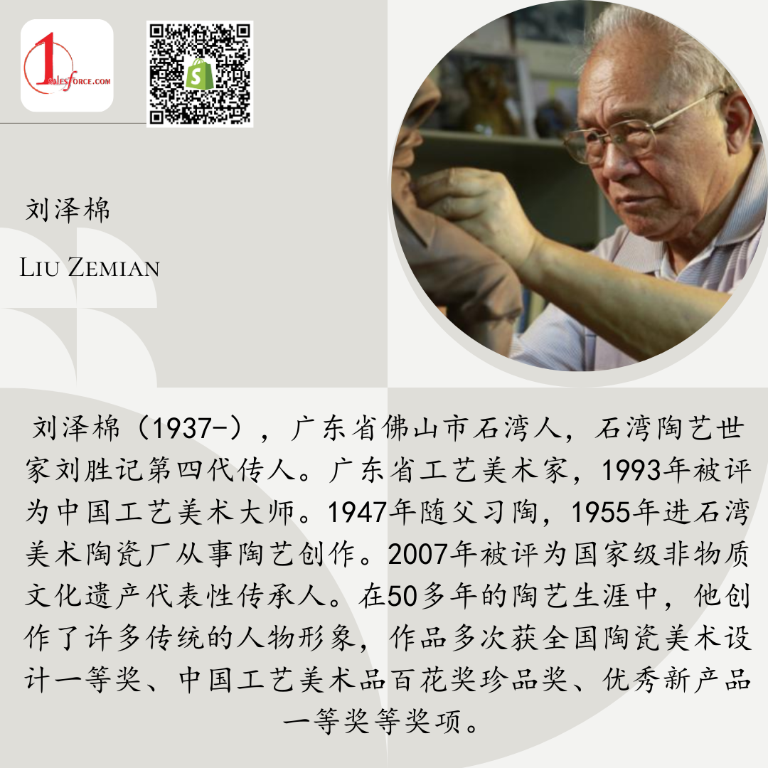 Master Ceramicist Liu Zemian's Work Drawing Sword Zhong Kui 2 佛山石湾陶艺大师 刘泽棉 作品-钟馗拔剑驱鬼(二)