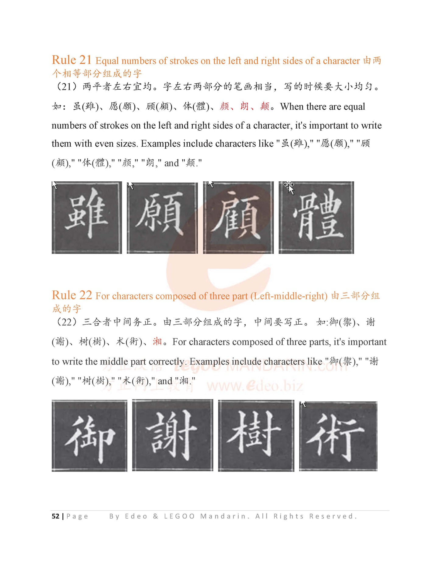 Kanji Ninety-Two Structural Principles 汉字间架结构九十二法帖