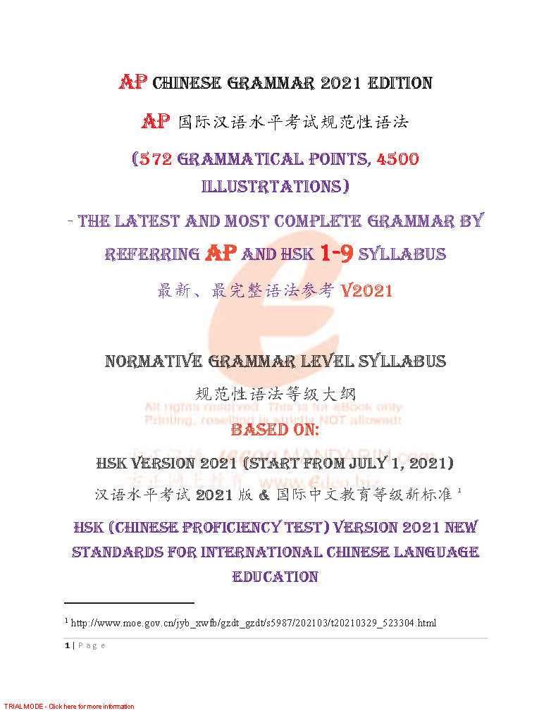 AP Chinese Grammar 2021 Edition 国际汉语水平考试规范性语法