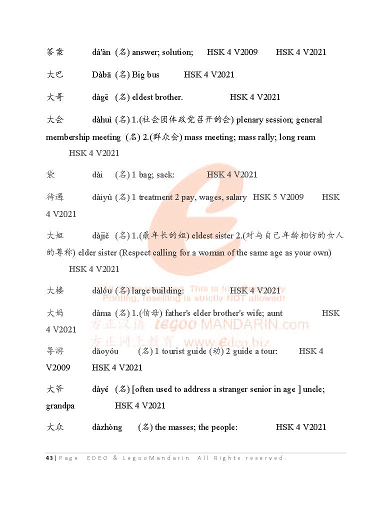 Advance Chinese Vocabulary (3335 Words) V2021 国际中文考试高级词汇