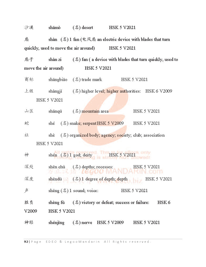 Advance Chinese Vocabulary (3335 Words) V2021 国际中文考试高级词汇