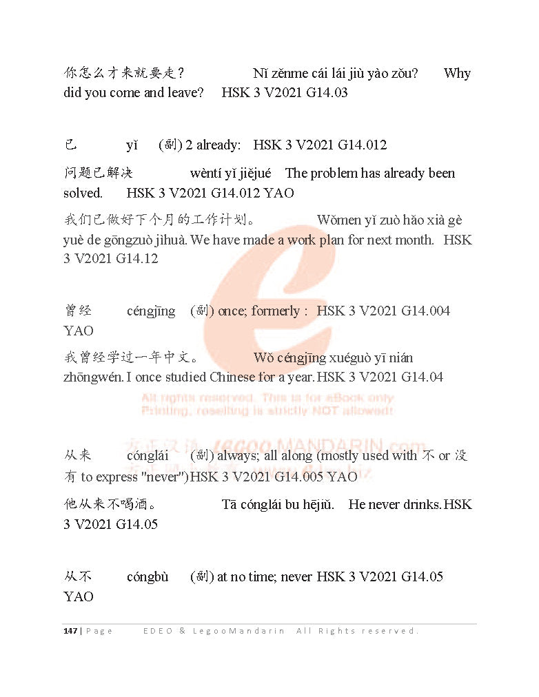 Edexcel A Level Chinese Grammar (9CN0) V2021 最新、最完整语法参考