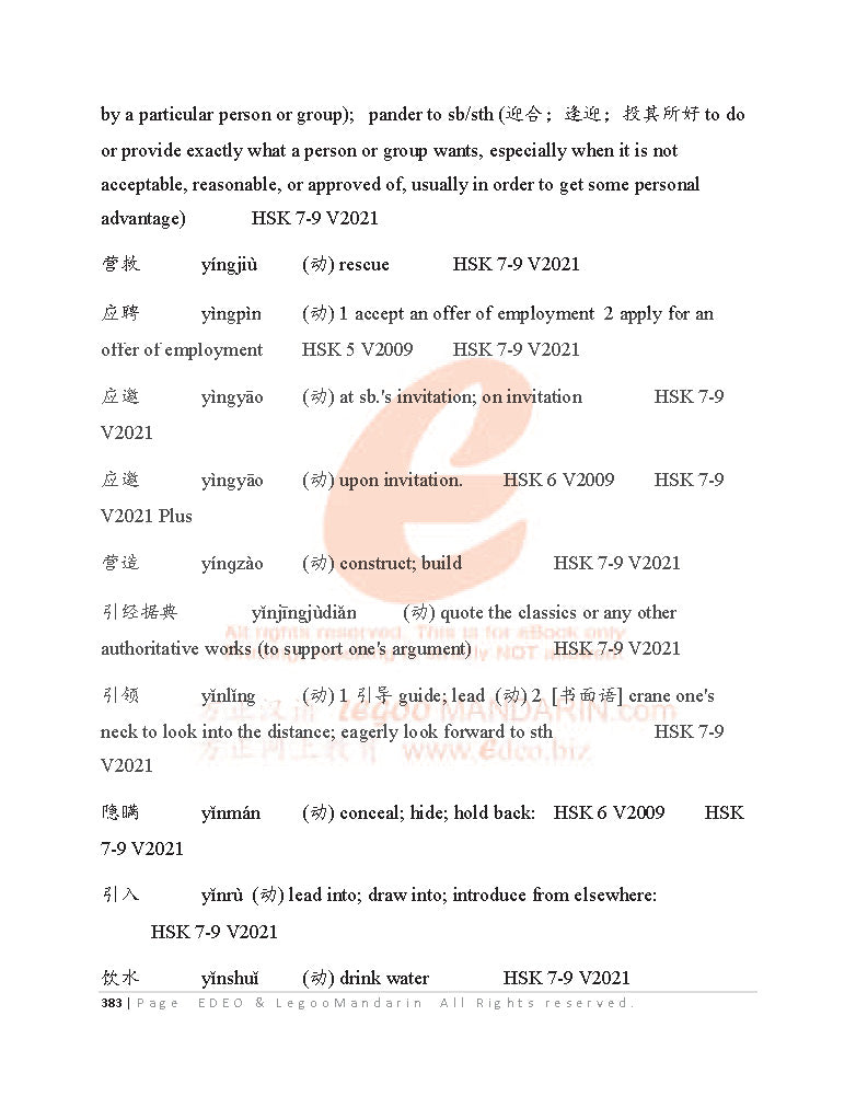 Edexcel A Level Chinese Vocabulary (9CN0)  (6236 Words) V2021