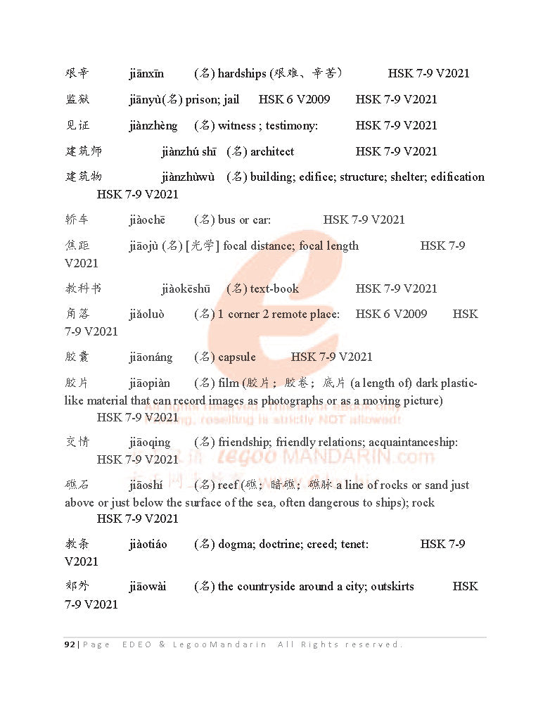 Expert Chinese Vocabulary (6236 Words) V2021 国际中文考试精通级词汇-A Quick Reference for HSK7-9 Plus, IB B HL, SAT  IGCSE 0509,