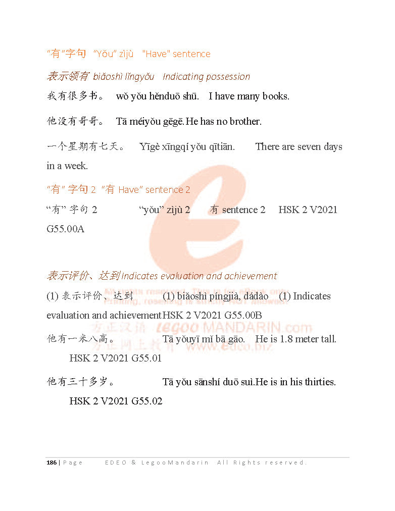 Fundamental Chinese Grammar 2021 Edition 汉语水平考试规范性初级语法