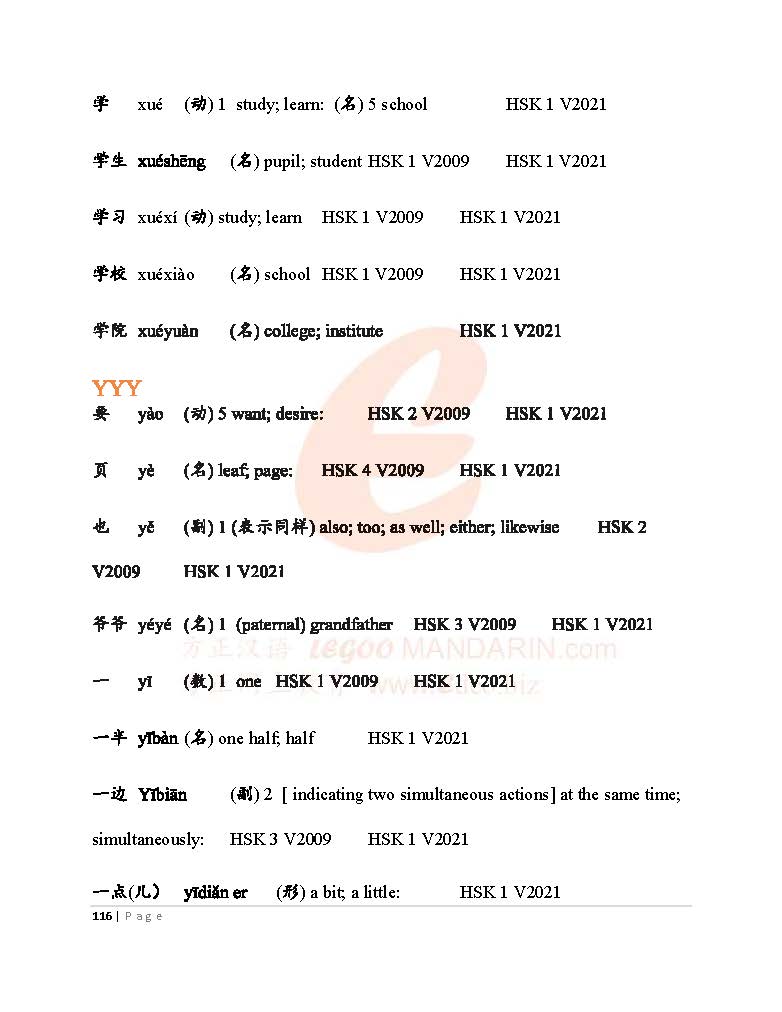 HSK 1 Version 2021 Chinese Vocabulary Book (500 WORDS) 汉语水平考试 2021 版