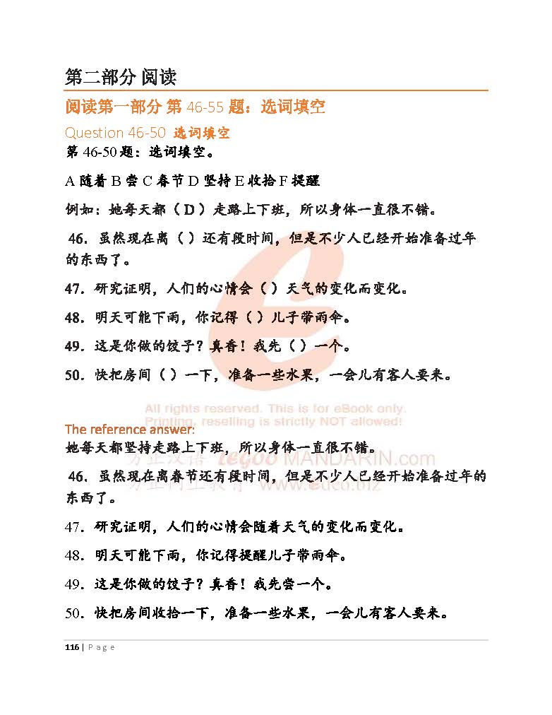 HSK 4 Chinese Intensive Reading for Intermediate Level V2009 H41330 (Sample)