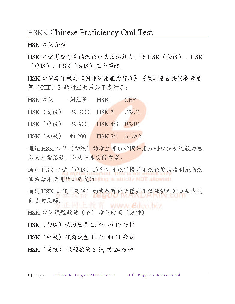 HSKK 7 HSK Beginner Oral Test H70000 V2009 汉语水平口语考试初级模拟考题