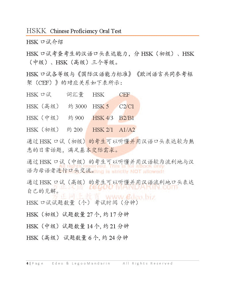 HSKK 8 HSK Intermediate Oral Test H80000 V2009